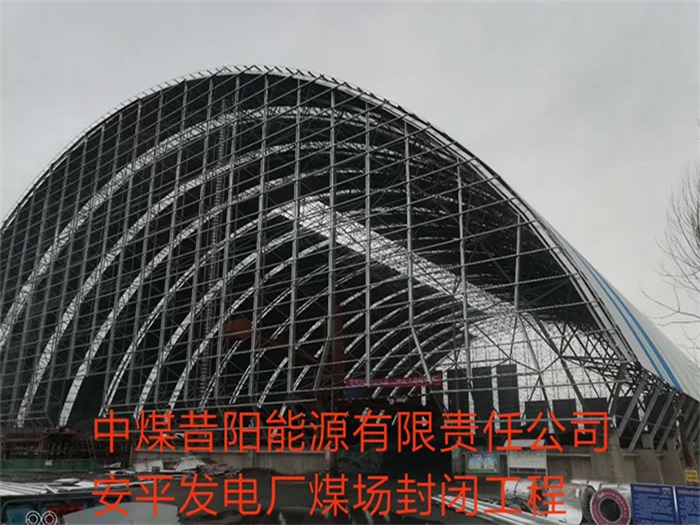 怀柔发电厂煤场封闭工程