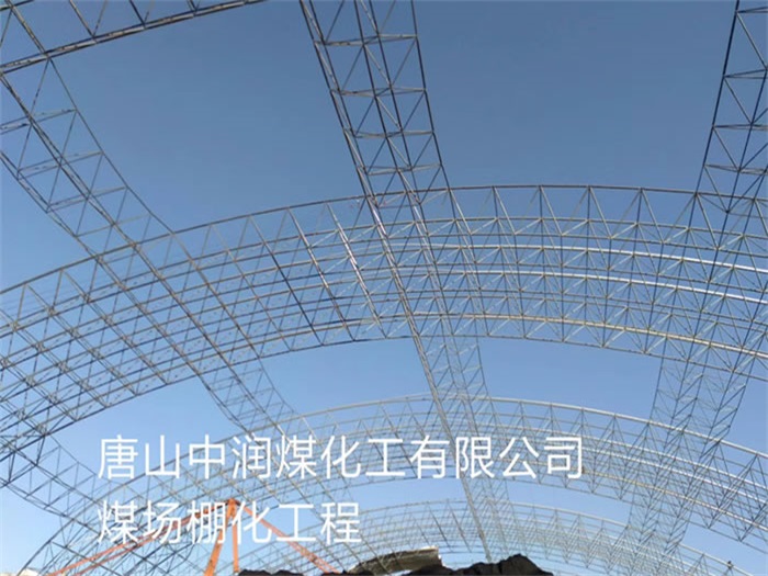 怀柔煤场棚化工程